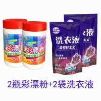 [推荐]彩漂粉520g*2+2斤洗液 [红盖大瓶装]彩漂剂彩漂粉彩色衣服漂白剂白色衣服去彩漂[3月14日发完]