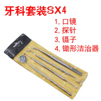 牙科四件套装 牙科工具四件套装牙齿口腔护理检查不锈钢内窥镜去牙结石牙垢镊子