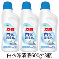 600g白衣漂渍液3瓶 立白彩漂漂水衣物漂白剂立白白色义务漂水彩色漂白液漂白粉去渍