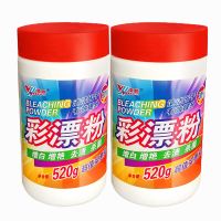 [量贩]彩漂粉520g*2够用半年 [红盖大瓶装]彩漂剂彩漂粉彩色衣服漂白剂白色衣服去彩漂[3月14日发完]