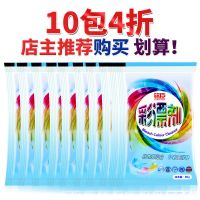 【10包】【4折】【1人1年的用量】 铭臣漂白剂白色衣服彩漂剂漂白粉彩色衣服强力去爆炸盐彩漂液粉