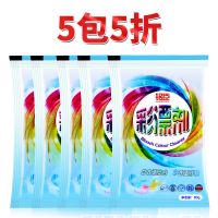 [5包][5折][1人半年的用量] 铭臣漂白剂白色衣服彩漂剂漂白粉彩色衣服强力去爆炸盐彩漂液粉