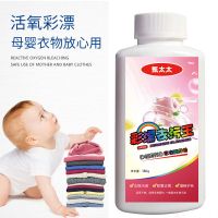 1瓶(380g)无赠品 甄太太彩漂去污王家用彩白衣彩漂粉剂抖音通用去油渍去洗衣神器