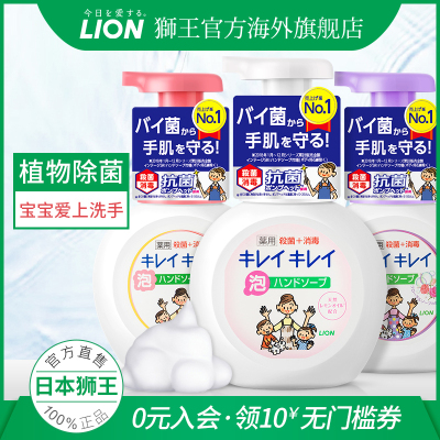 泡沫洁净洗手液250ml*3瓶组合 LION狮王泡沫洗手液儿童消毒家庭装按压日本进口250ml*3