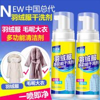 1瓶(送刷子+毛巾) 七武海羽绒服干洗剂泡沫除油污渍清洗剂毛呢大衣洗涤剂免水洗清洁
