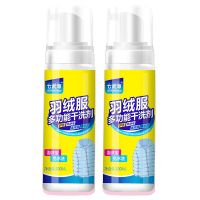 2瓶200ML特惠装(送毛巾+刷子) 七武海羽绒服干洗剂羽绒服免水洗神器清洗剂去油污渍霉斑清洁剂