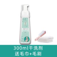 300ml大瓶装[送毛巾刷子] [送毛巾刷子]羽绒服清洗剂免水洗干洗剂泡沫型干洗洗涤干洗神器