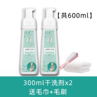 两大瓶共600ML[相当于别家3瓶] [300ml大瓶]羽绒服干洗剂衣服清洁神器免水剂去污清洁剂
