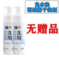 2瓶装【无赠品】 免水洗羽绒服干洗剂泡沫家用洗涤去油污衣服清洁剂清洗液洗涤神器