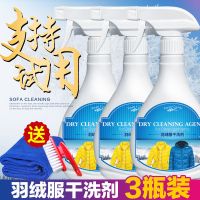 3瓶装（送毛巾+刷子） 羽绒服干洗剂清洗剂免水洗家用喷雾洗涤剂衣服衣物强力清洁剂免洗