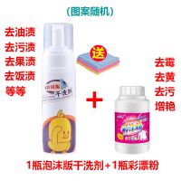 1瓶泡沫干洗剂+1瓶彩漂粉【送方巾】 羽绒服清洗剂衣服干洗剂免水洗去顽固污渍去油渍清洁剂洗涤剂神器【3月9日发完】