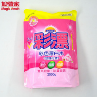 玫瑰香型彩漂2000g袋装 妙管家彩色漂白液彩漂漂白水漂白剂专用彩漂剂