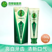 升级祛渍150g[单支特价] 百堂方牙膏去去牙渍去口臭清新口气牙龈上火家庭装正品