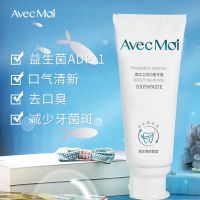 100g*5支 AvecMoi海洋之风益生菌均衡牙膏清新口气平衡口腔菌群 清爽薄荷味