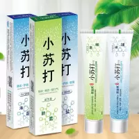 110克4支 正品小苏打牙膏牙齿袪牙渍清新薄荷去口臭成人儿童
