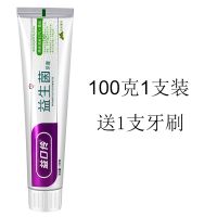 益生菌1支装+1支牙刷 正品牙膏抑菌护龈防蛀去口臭益生菌100G/180G家庭套装送牙刷