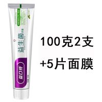 益生菌100g2支+5片面膜 正品牙膏抑菌护龈防蛀去口臭益生菌100G/180G家庭套装送牙刷