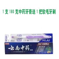 1支180克中药牙膏送牙刷1把 正品180g云南汉方双重薄荷牙膏洁白去牙去口臭清火护龈