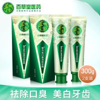 150g+去口臭150g 【亏本卖】方百堂牙膏去口臭清新去口腔异味去口气口臭克星