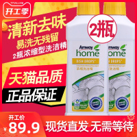 安利浓缩洗洁精优生活碟新洗碗液1L可洗果蔬餐具专用小瓶洗涤剂