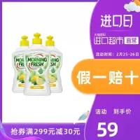 [直营]澳洲进口MORNING FRESH超浓缩洗洁精洗碗柠檬香型400ML*3