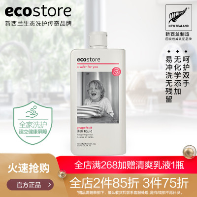 ecostore新西兰进口葡萄柚清香洗洁精洗碗液500ml家用家庭装正品