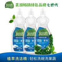 联合利华七世代植萃果蔬碗碟清洁液无味纯净洗洁精温和739g*3