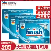 finish洗碗机专用洗涤剂洗碗粉洗碗块3盒装西子洗碗机用洗涤剂