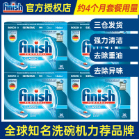 finish洗碗块洗碗机专用洗涤块方太美的西子洗涤块489g原装进口