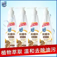 家安洗洁精米精华餐具净家用小瓶浓缩厨房食品级752g*4瓶家庭装