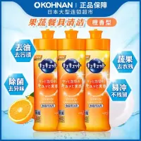(KAO/花王洗洁精橙香240ml)*3 日本花王KAO果蔬餐具浓缩洗洁精清洁剂橙香240ml3瓶保税发
