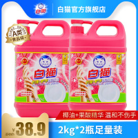 【预售】白猫去油护手洗洁精2kg*2瓶温和不刺激可洗果蔬去油快