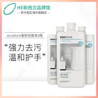 (ecostore新西兰进口洗洁精天然奶瓶清洗剂孕妇厨房洗碗 ecostore新西兰洗洁精奶瓶清洗剂婴儿洗碗液无添加孕妇