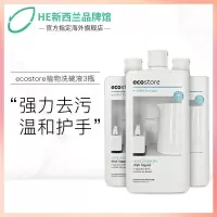(ecostore新西兰进口洗洁精天然奶瓶清洗剂孕妇厨房洗碗 ecostore新西兰洗洁精奶瓶清洗剂婴儿洗碗液无添加孕妇