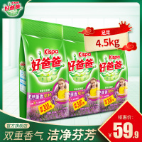 好爸爸薰香皂粉洗衣粉深层洁净持久留香家庭装装1.5kg*3袋