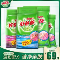 预售好爸爸洗衣粉亲肤薰香皂粉家庭套装4袋共5.52kg 家用