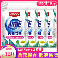 [整箱18斤]超能天然皂粉2.258kg*4袋装家用洗衣皂粉大包装
