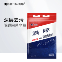 满婷皂粉抑菌虫去污渍机洗清洁无磷配方洗衣粉家庭装批发