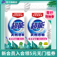 超能天然皂粉/洗衣粉(青柠&西柚香)家庭装高效去污易漂清680g*2袋
