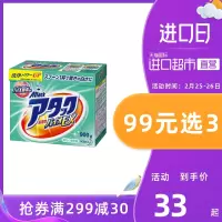 [直营]日本进口KAO花王洁霸 去污净白 酵素洗衣粉900g
