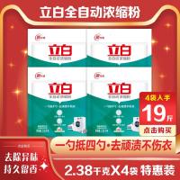 立白全自动浓缩洗衣粉整箱去顽渍不伤衣低泡易漂机洗手洗家庭装