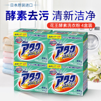 花王酵素洗衣粉 高活性去污洁霸4盒家庭实惠装日本原装进口洗衣粉