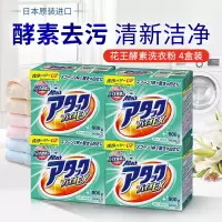 花王酵素洗衣粉 高活性去污洁霸4盒家庭实惠装日本原装进口洗衣粉