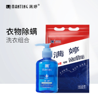 满婷天然皂粉1.1kg+精华露洗衣液毛绒玩具宠物洗澡去螨虫