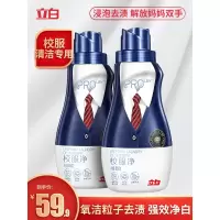 [预售]立白PRO校服净洗衣粉衣服强效去渍不伤衣内衣裤机用