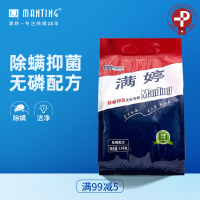 1.1kg满婷洗衣粉皂抑菌去污渍机洗无磷配方旗舰店官方旗舰