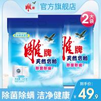 牌洗衣粉天然皂粉铃兰清香天然椰子油1.6kg*2袋家庭装