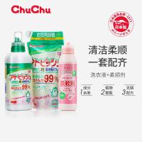 chuchu啾啾日本进口婴儿洗衣液柔顺剂安全套装
