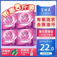 富培美水精灵酵素洗剂家庭无磷机洗加酶活性有氧洗衣粉1KG*4盒装