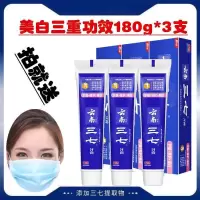 三重功效*3支/540g[赠5只] [O罩]云南三七牙膏清火袪口臭腔溃消去一次性罩口